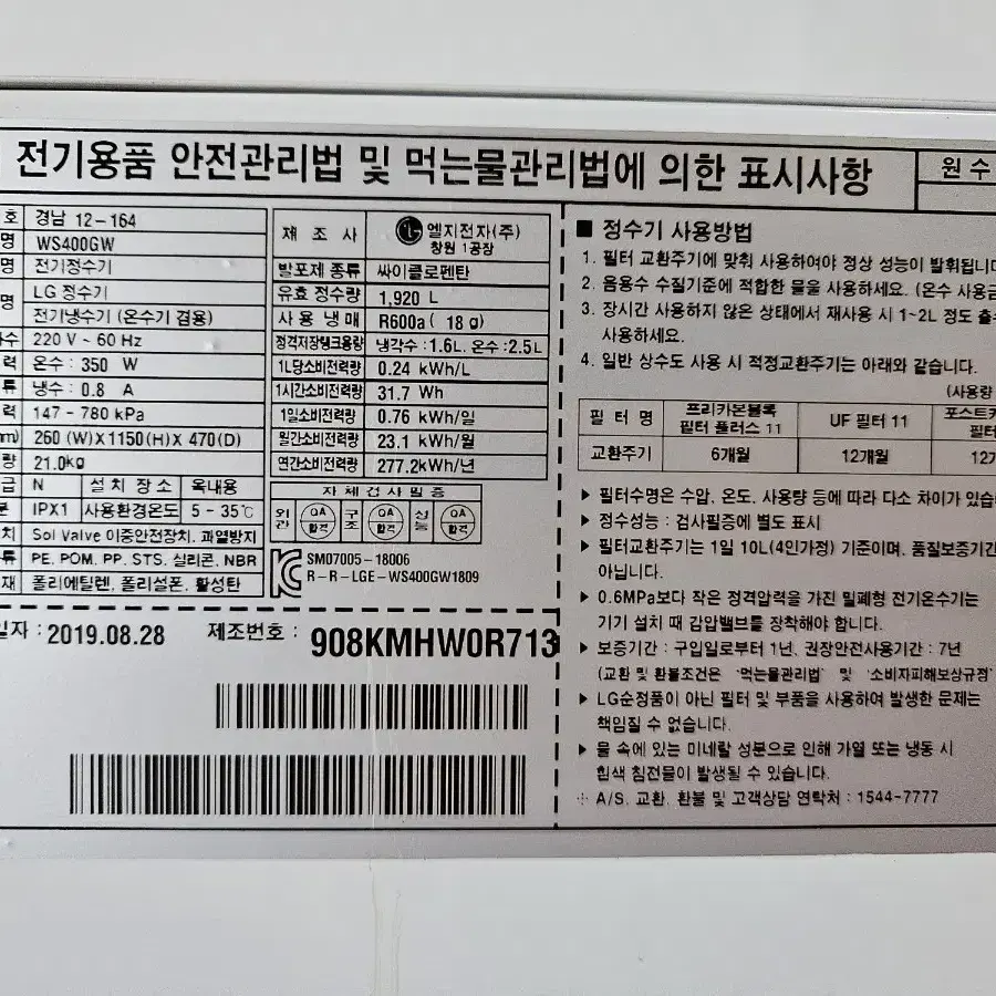 정수기 냉온수기 스탠드정수기