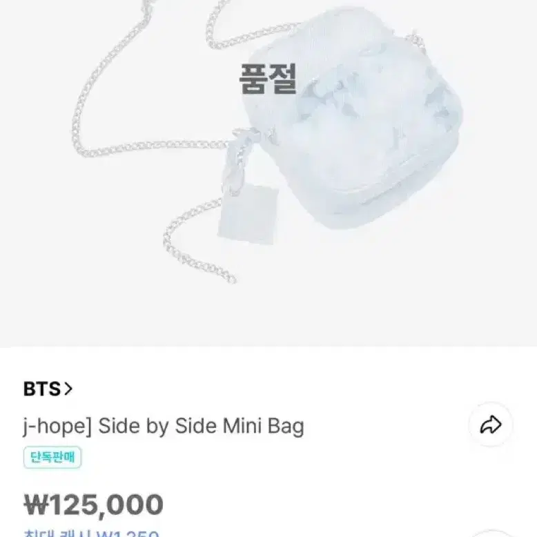 By BTS j-hope 제이홉 사바사 미니백 side by side