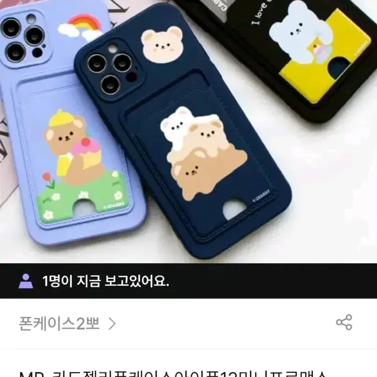 카즈 젤리폰 아이폰12 미니프로맥스 케이스