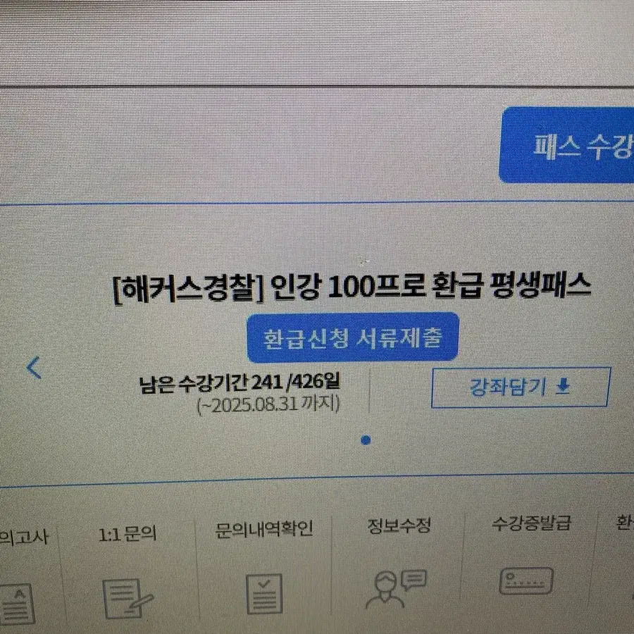 해커스 경찰 패스 계정 판매합니다.