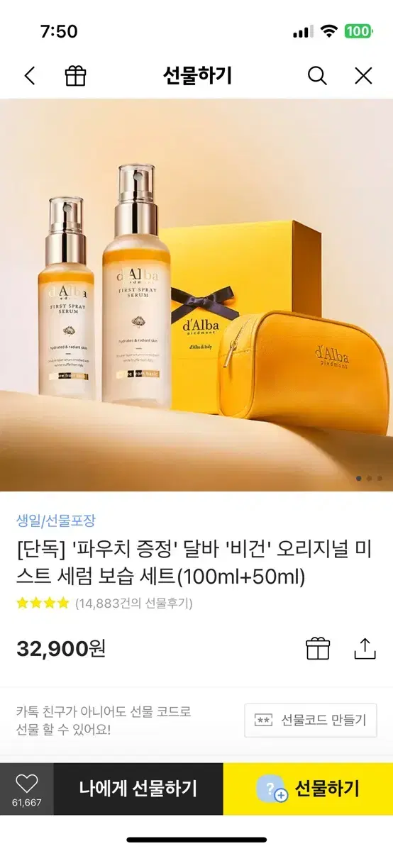 파우치 증정' 달바 '비건' 오리지널 미스트 세럼 보습 세트(100ml+