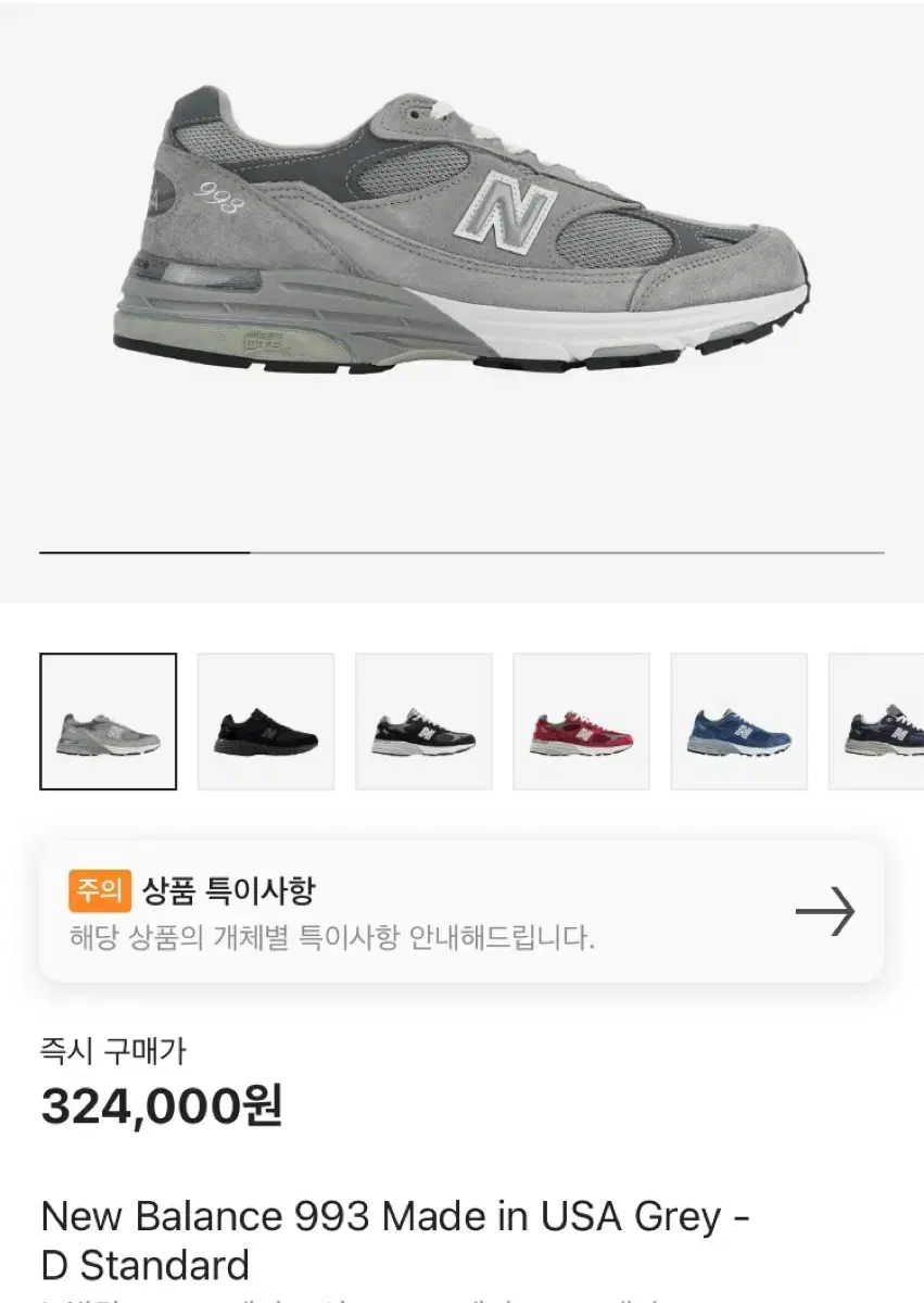 뉴발란스 993 그레이 265 사이즈