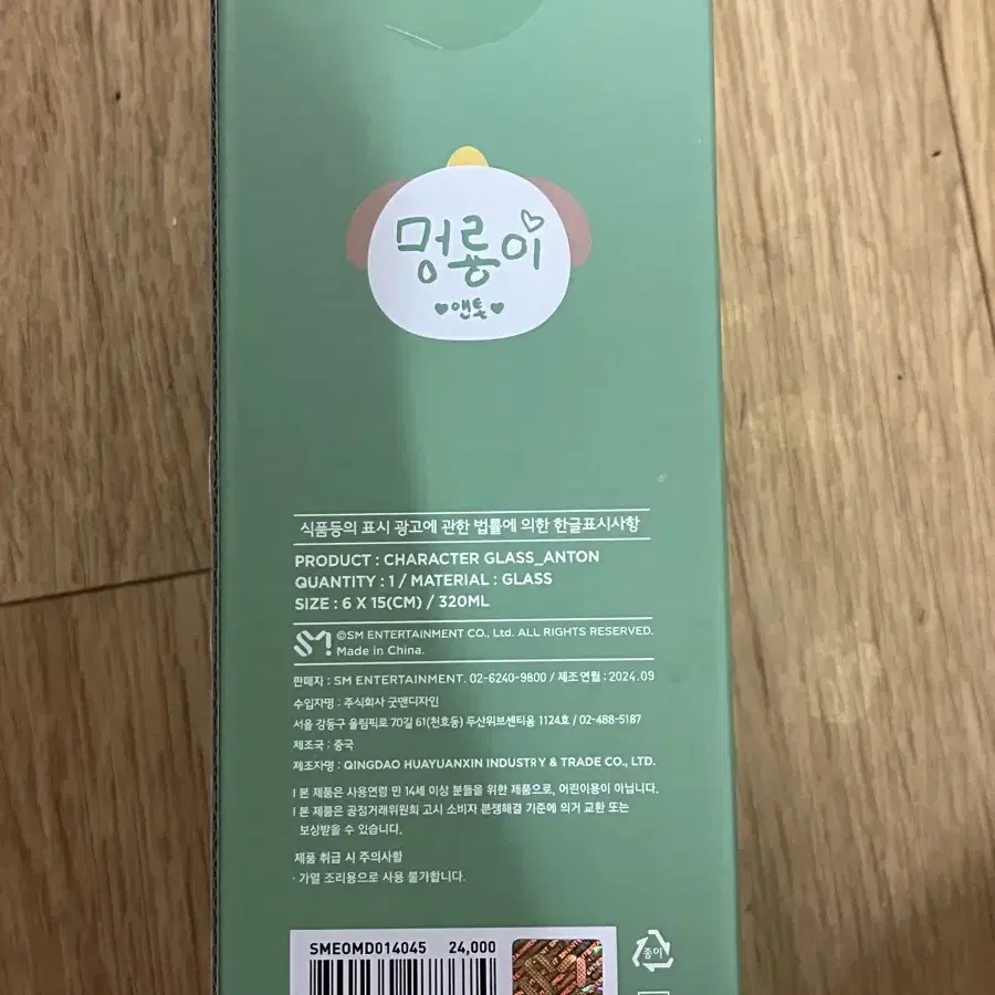 앤톤 멍룡이 글라스 컵 팔아요