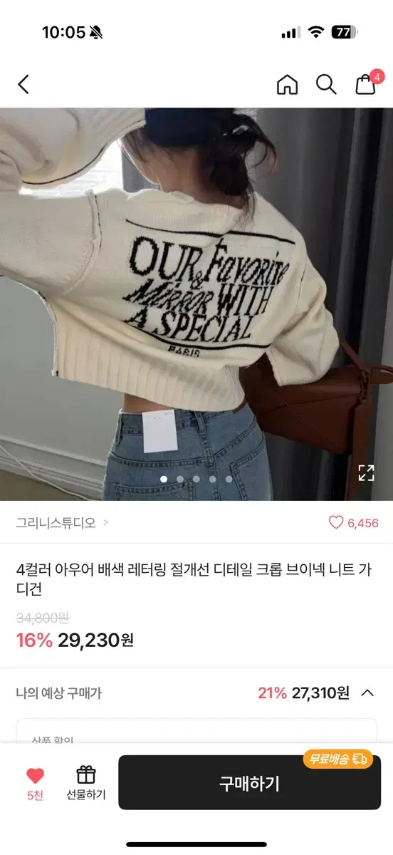 레터링 크롭 가디건