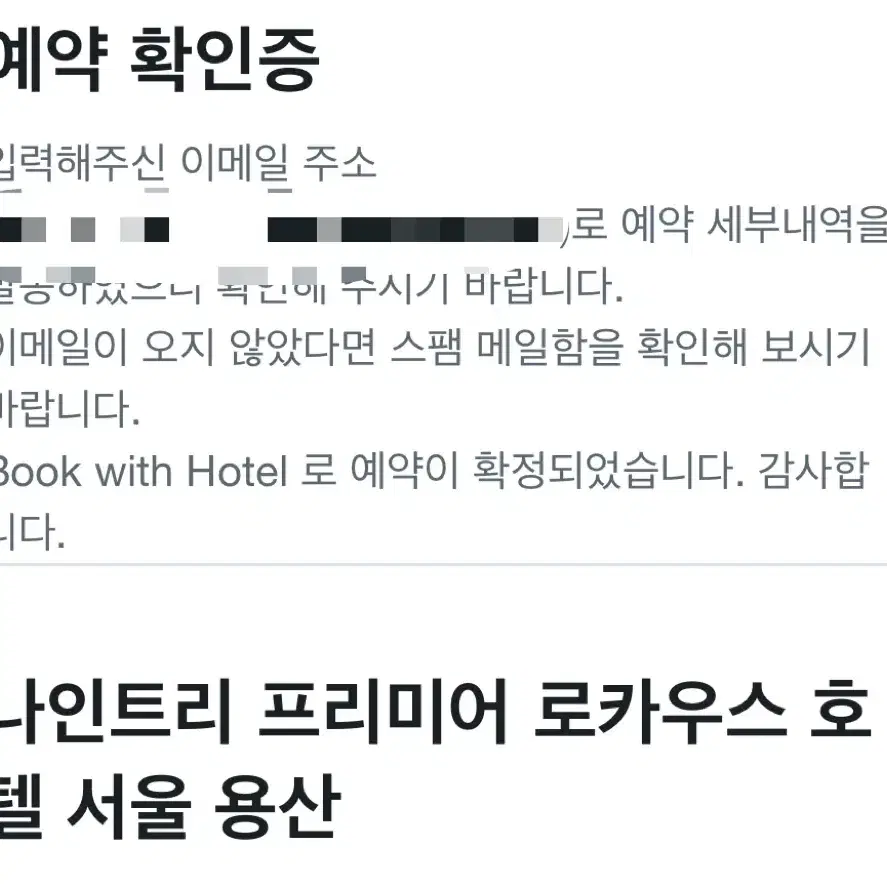 1/4일))나인트리 프리미어 로카우스 호텔 서울 용산