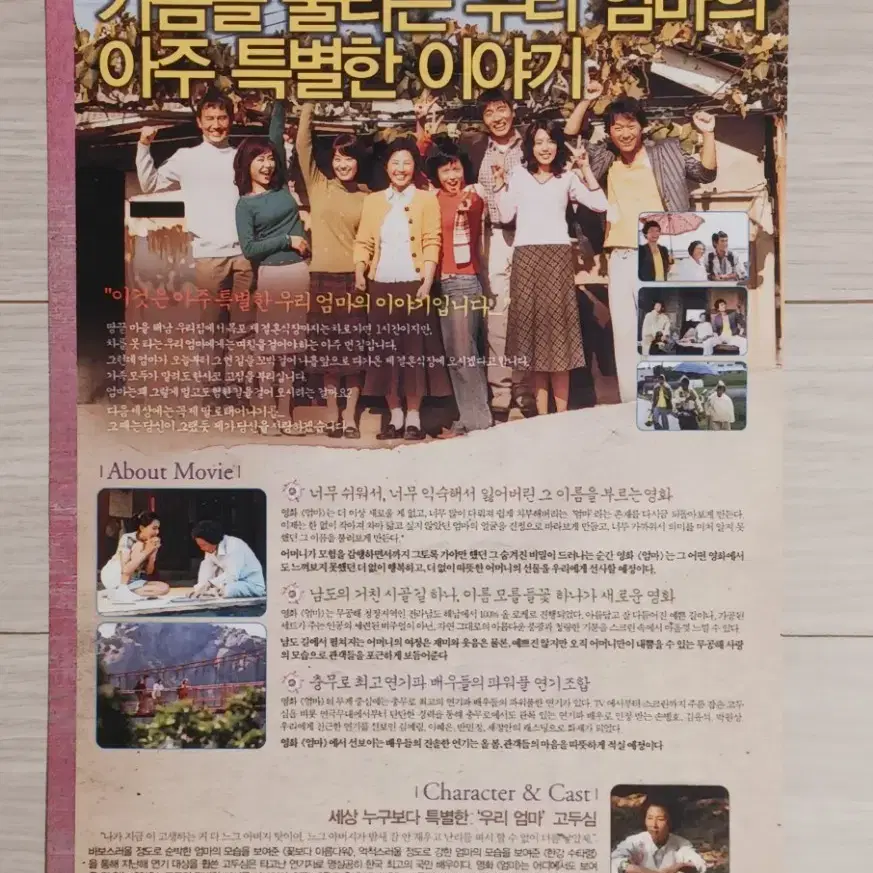 고두심 손병호 김유석 엄마(2005년)전단지