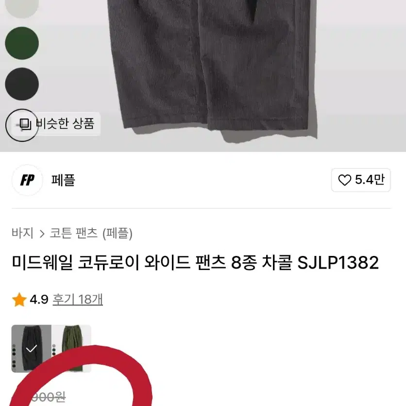 페플 코듀로이 와이드팬츠 L