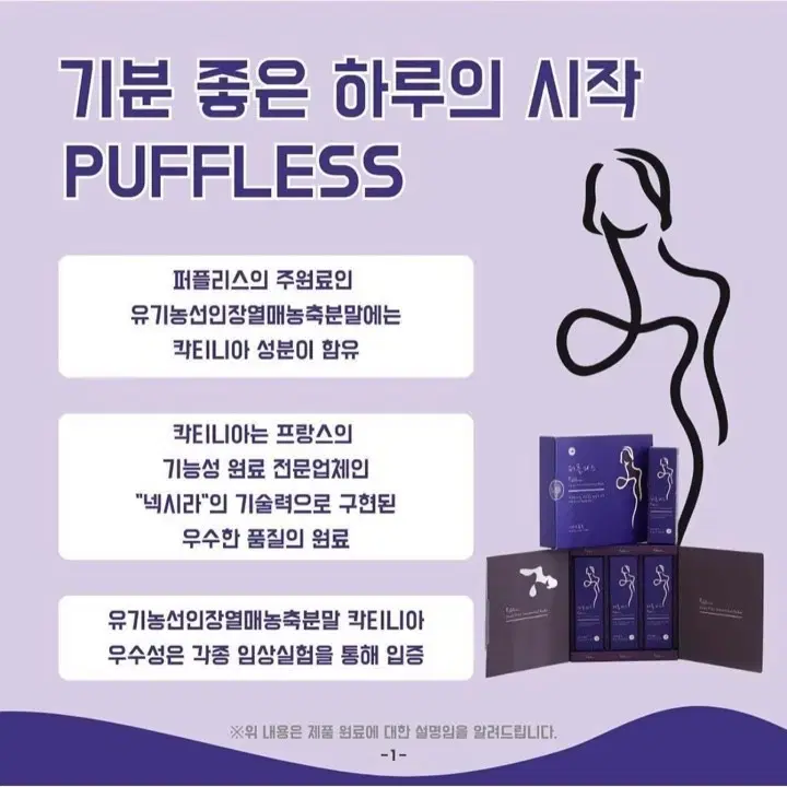 붓기관리템 퍼플리스