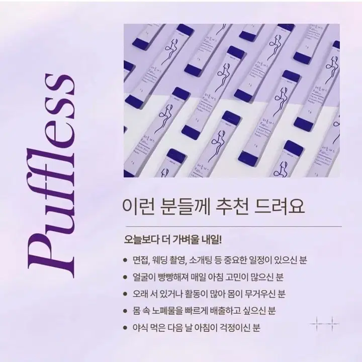 붓기관리템 퍼플리스