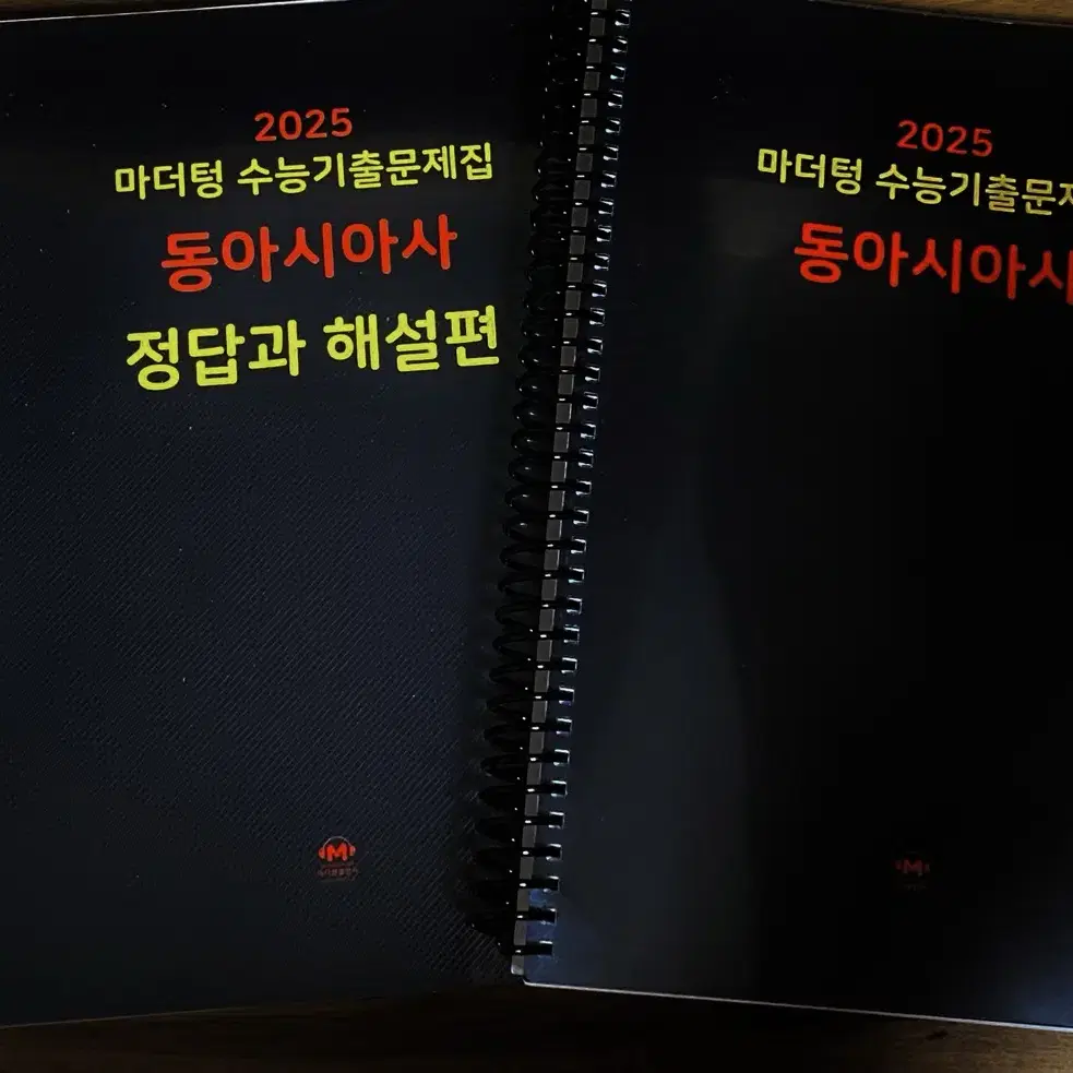 (스프링제본한 새 책) 2025 동아시아사 마더텅(문제집+해설집) 동사