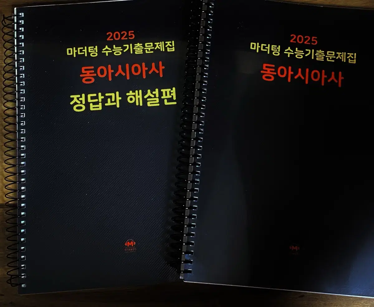 (스프링제본한 새 책) 2025 동아시아사 마더텅(문제집+해설집) 동사