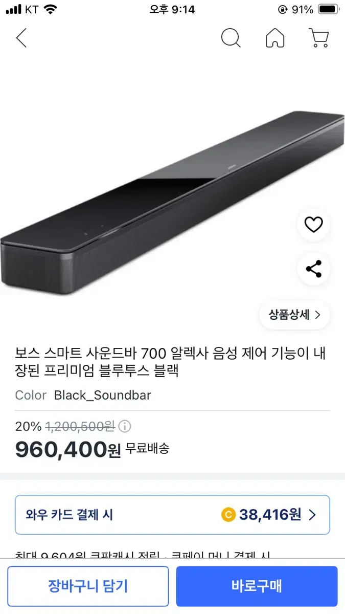 미개봉 새상품 보스 스마트 사운드바 700