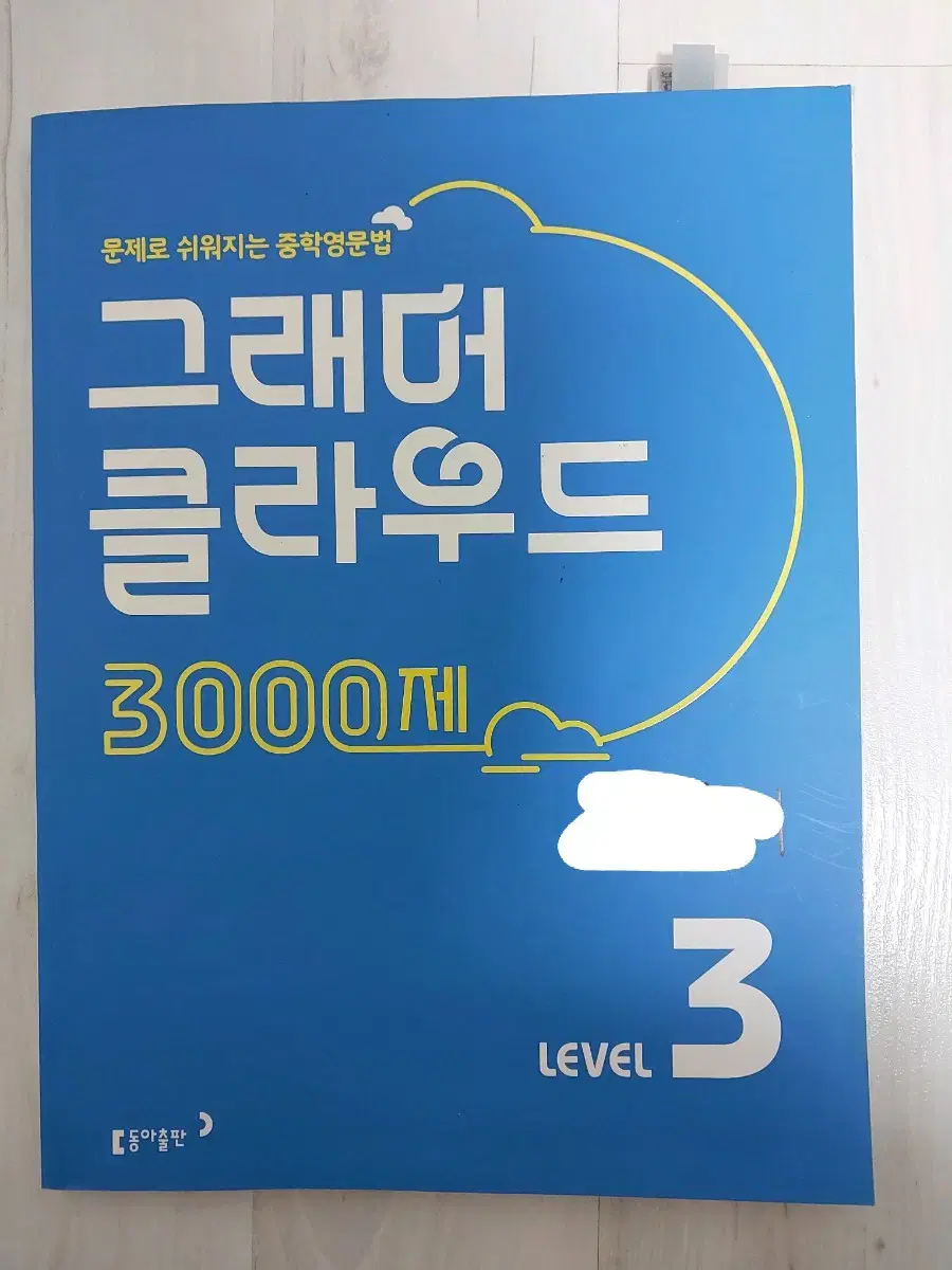 그래머 클라우드 3000제 레벨3