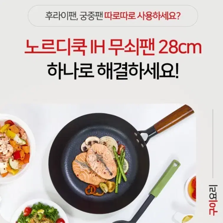 노르디쿡 무쇠팬 28cm