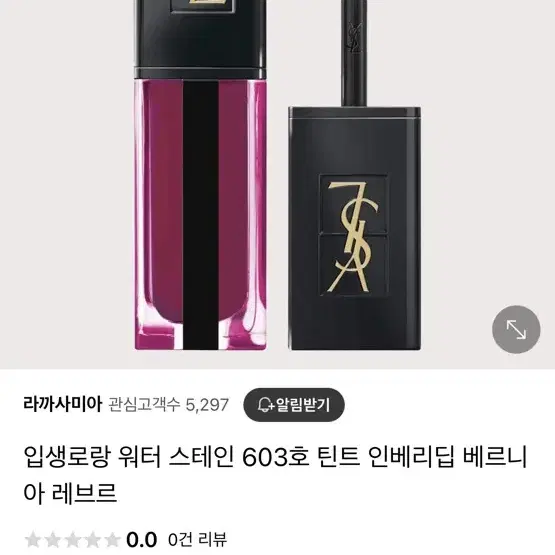 입생로랑 틴트 603 (네이버판매가10)