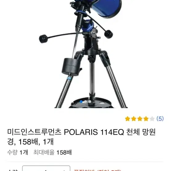 MEADE POLARIS 114