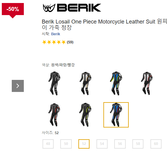 Berik Losail 베릭 바이크 원피스 슈트(A급) 35만원