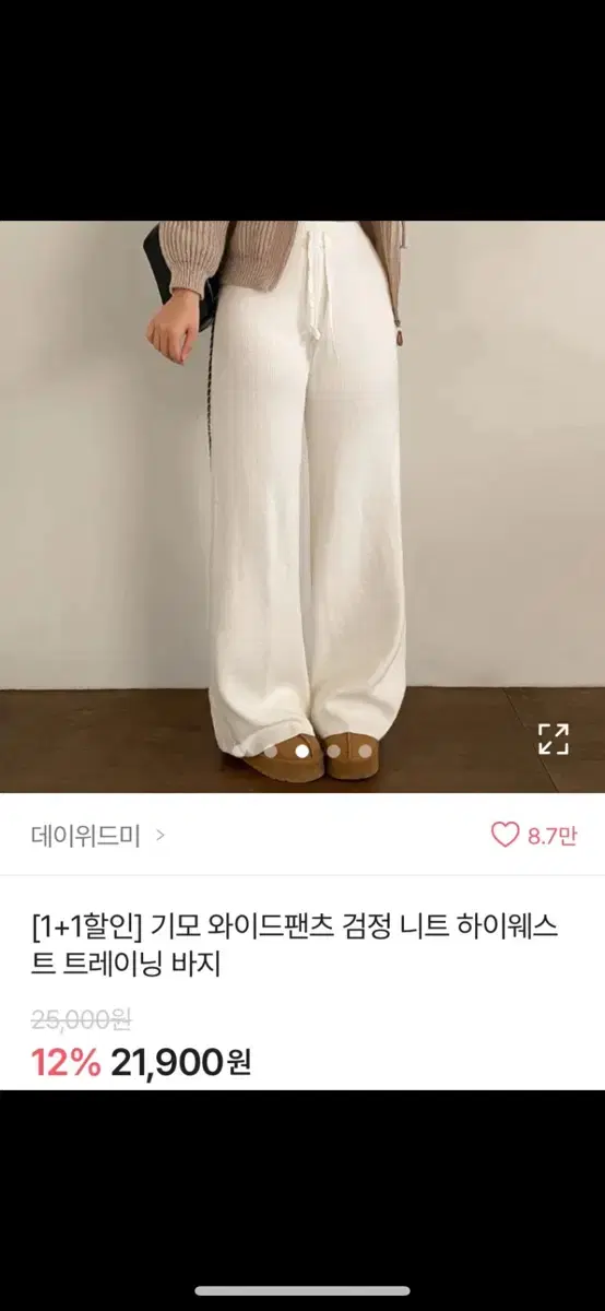 기모 와이드팬츠 니트 하이웨스트 바지