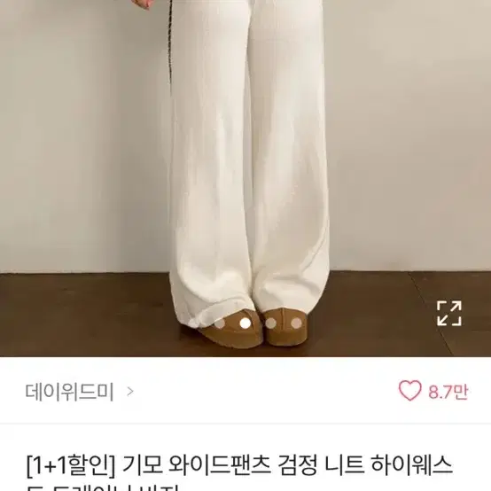 기모 와이드팬츠 니트 하이웨스트 바지