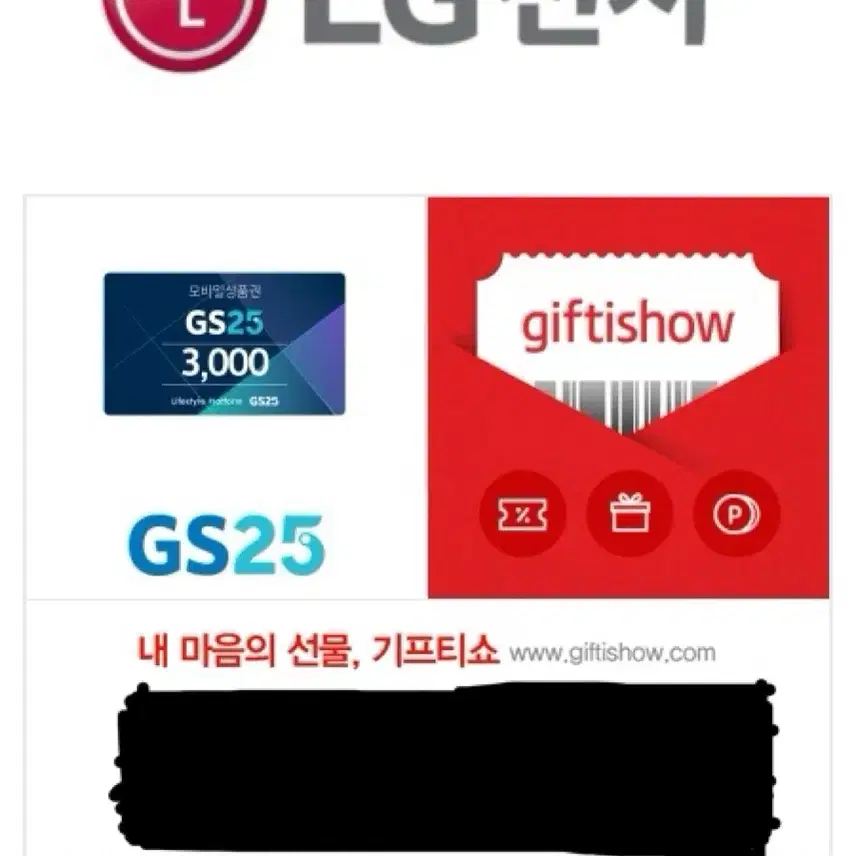 GS25 모바일상품권 3천원권