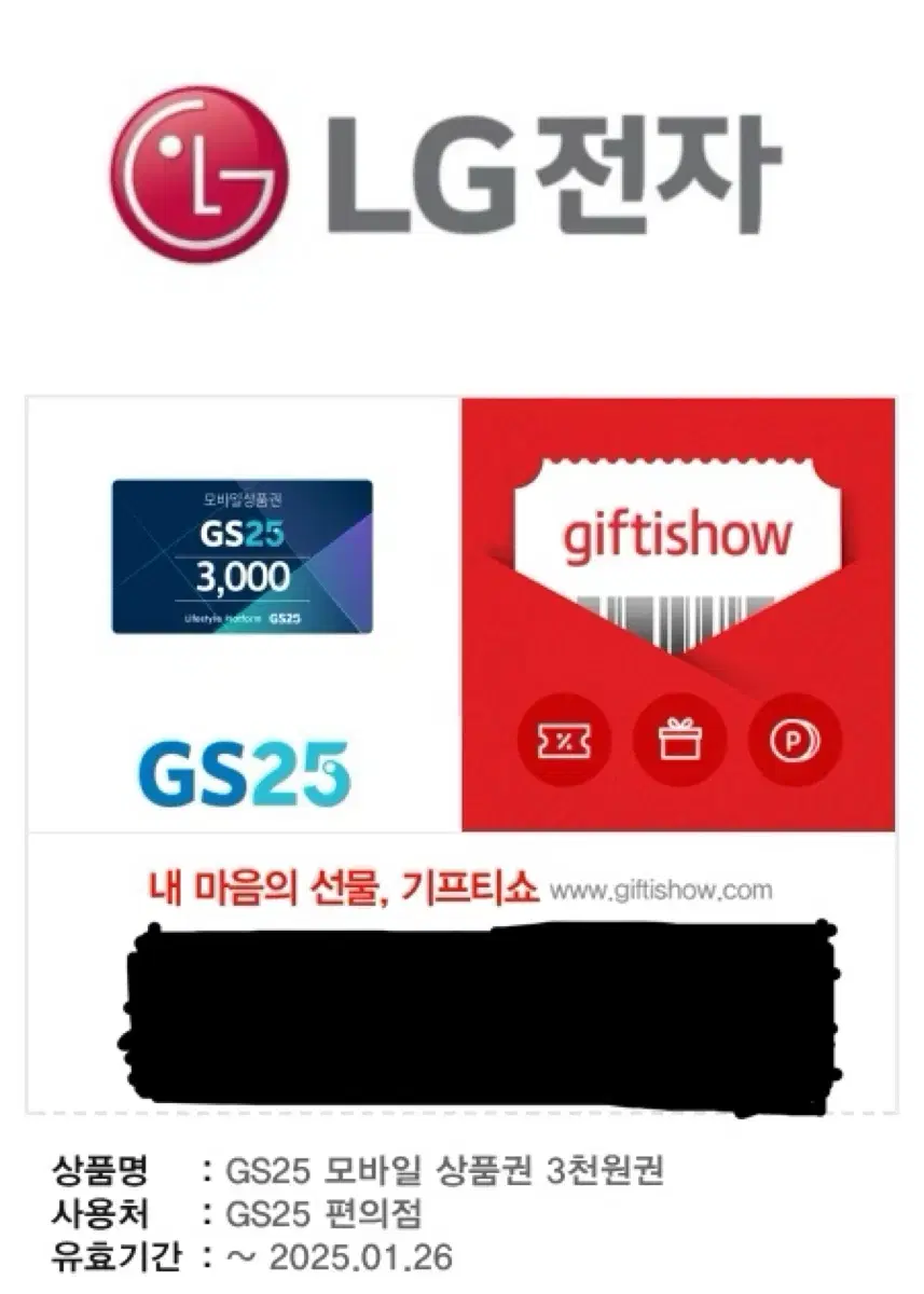 GS25 모바일상품권 3천원권