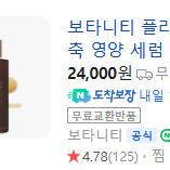 보타니티 플라본 세럼 50ml