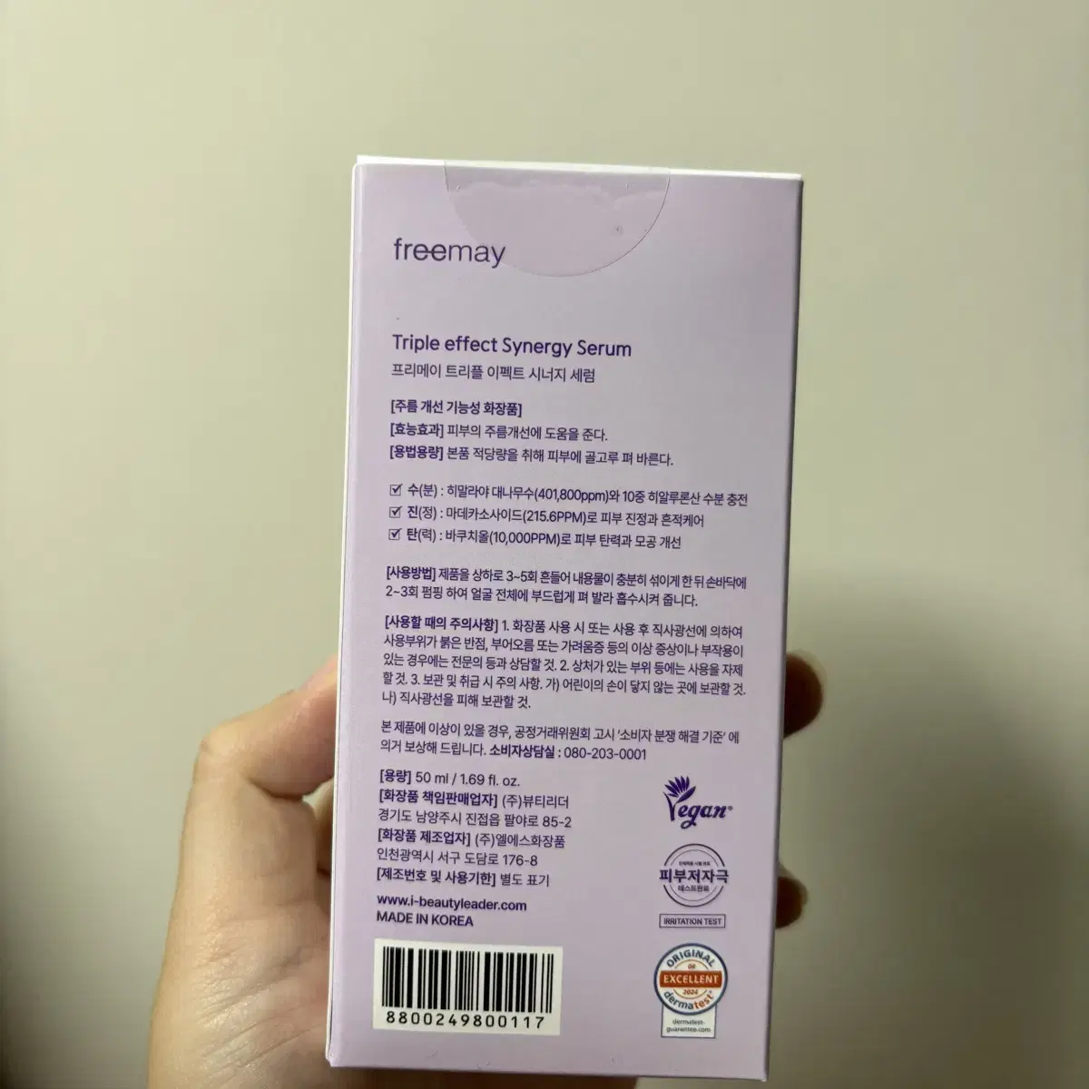 (새상품)프리메이 트리플 이펙트 시너지 세럼 50ml