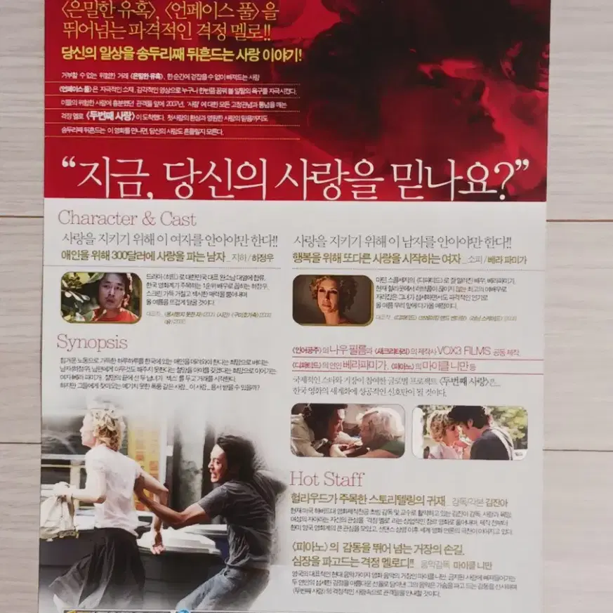 베라파미가 하정우 데이비드맥기니스 두번째사랑(2007년)전단지