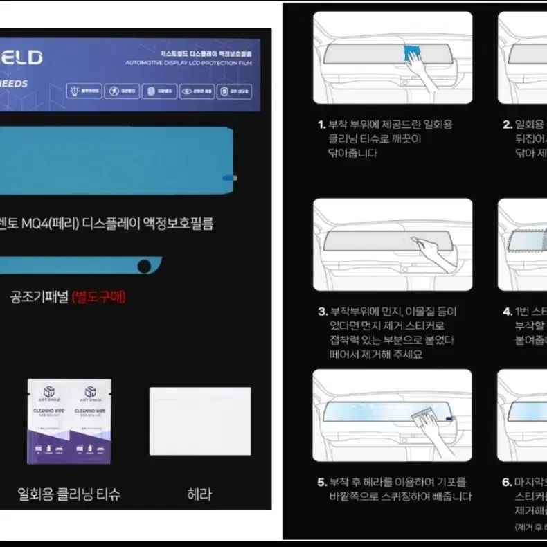 저스트쉴드) 쏘렌토MQ4 페리 PPF실내,실외 필름 판매합니다.