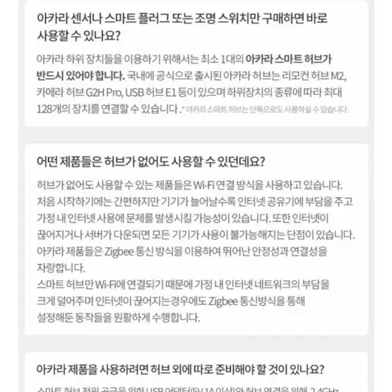 아카라 스마트허브 E1 원격제어 미개봉 새상품