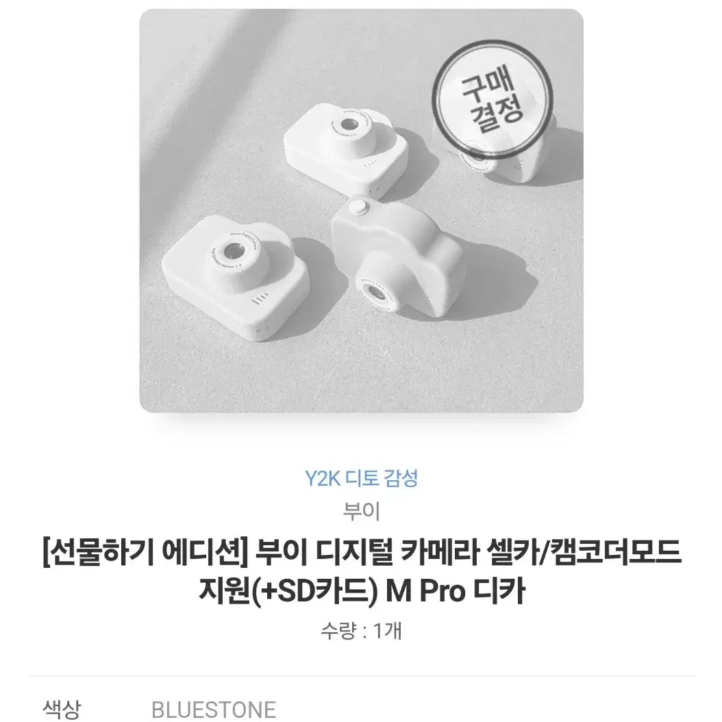 부이 디지털 카메라 미개봉 BLUESTONE