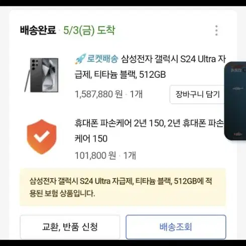 갤럭시 s24 울트라 512 블랙티타늄 자급제