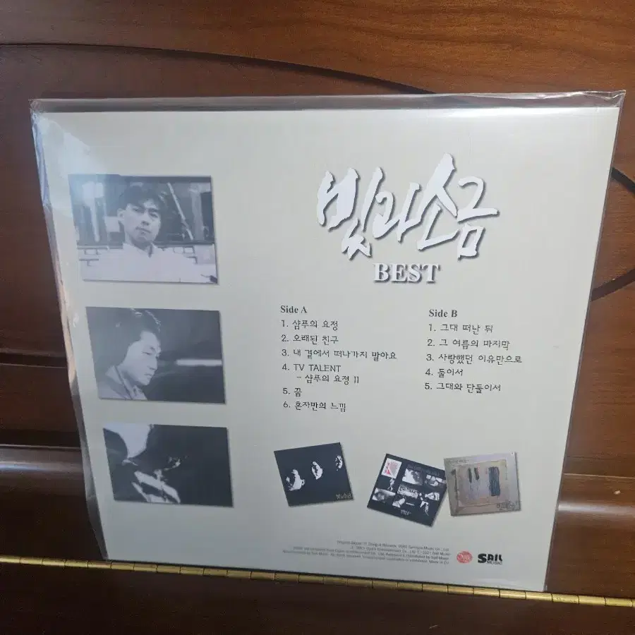 빛과소금 베스트 LP 입니다