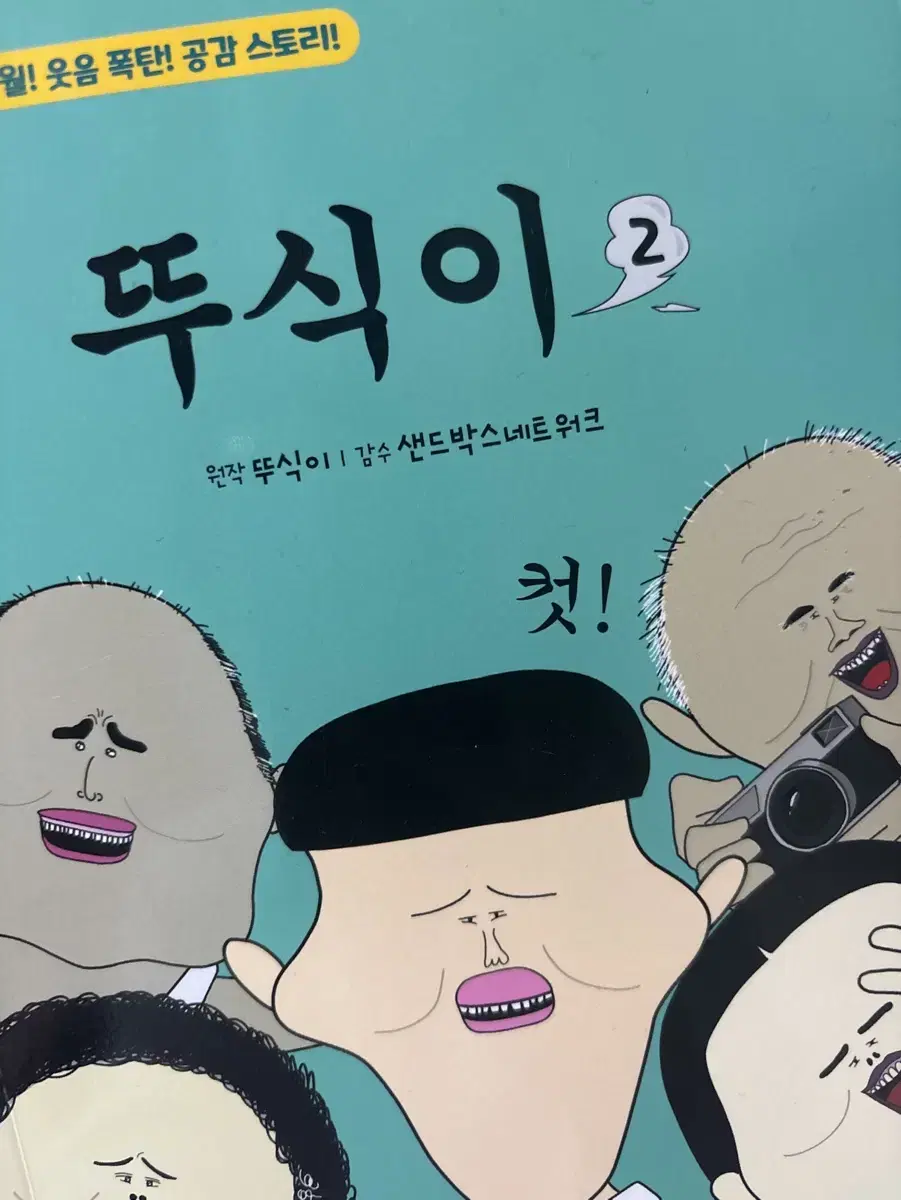 뚜식이 2 만화책 판매합니다