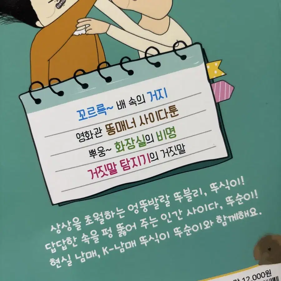 뚜식이 2 만화책 판매합니다