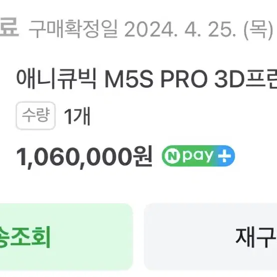 애니큐빅 M5S PRO 3D프린터, 애니큐빅 Wash & Cure 3 P