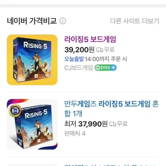 보드게임 라이징5 판매