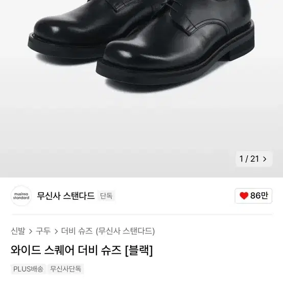 무탠다드 와이드스퀘어 더비슈즈 265