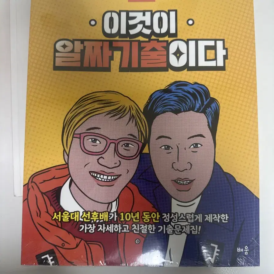 이것이 알짜기출이다(한국지리 기출문제)