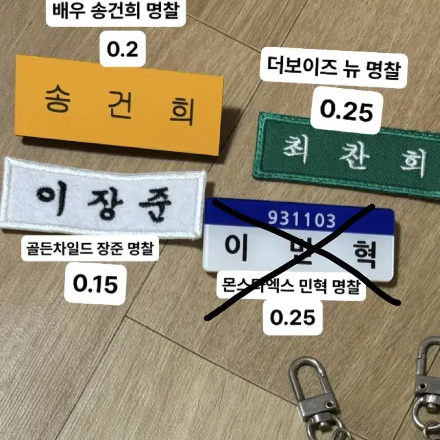 남돌 명찰 키링 핀뱃지 양도 엔시티더보이즈몬엑세븐틴에스파등등