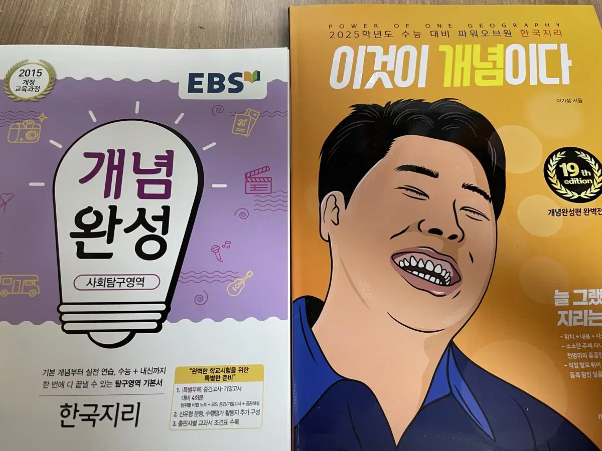 한국지리 문제집 양도합니다.