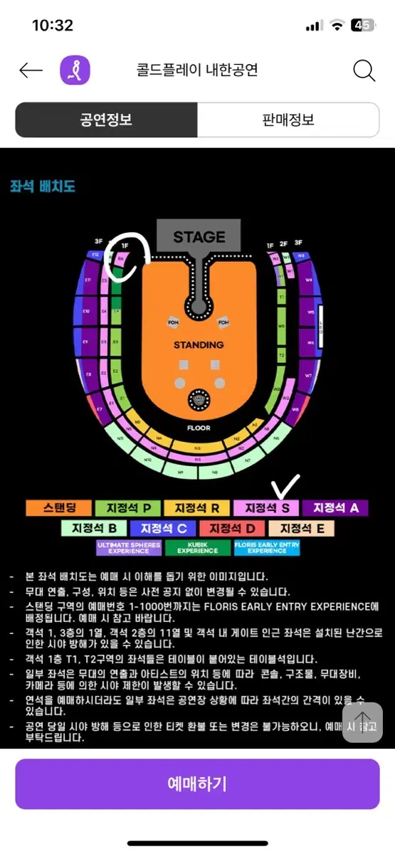 콜드플레이 내한 콘서트 4/18 금 8시 S 지정석 2연석