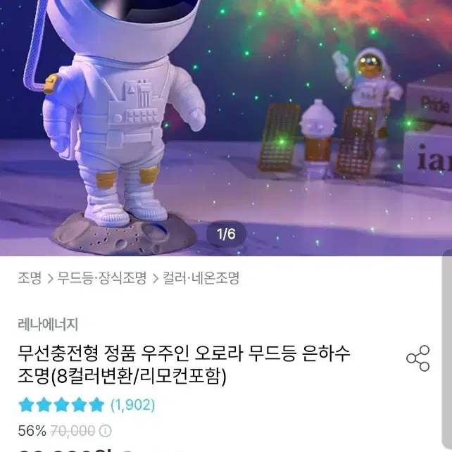 오늘의집 우주인 오로라 무드등