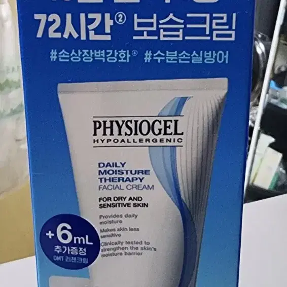 피지오겔 DMT 고보습 페이셜크림 150ml + 증정