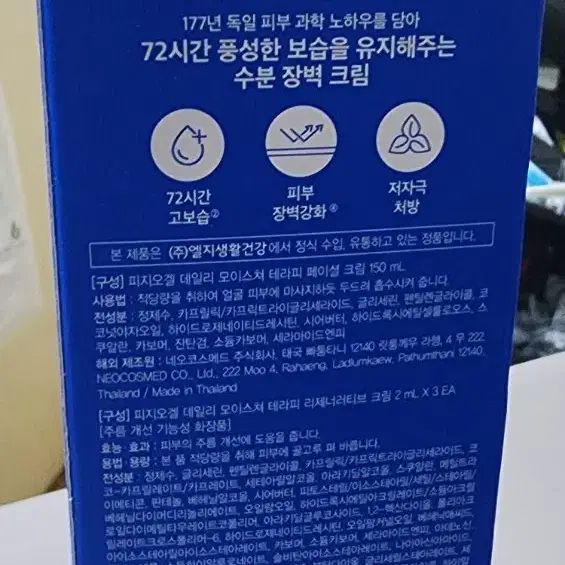 피지오겔 DMT 고보습 페이셜크림 150ml + 증정