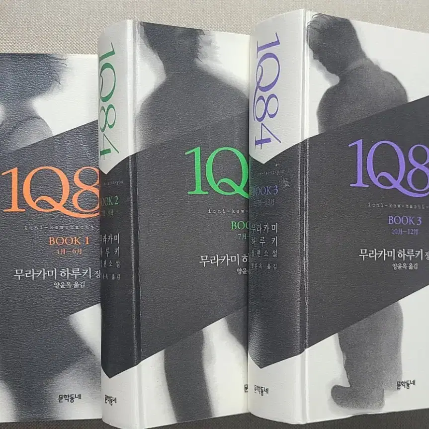 1Q84 전권 (1,2,3권)