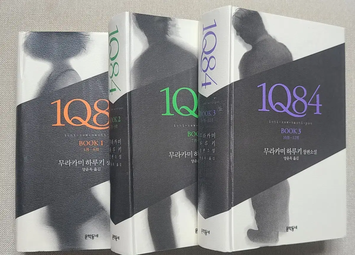 1Q84 전권 (1,2,3권)