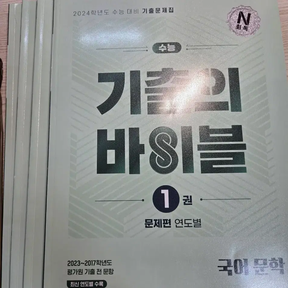 수능 기출의 바이블 국어 문학