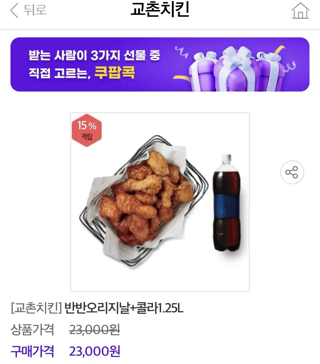 교촌치킨 기프티콘