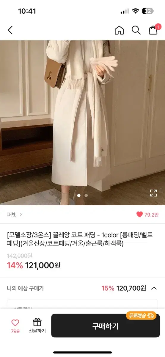 퍼빗 끌레앙 코트 패딩